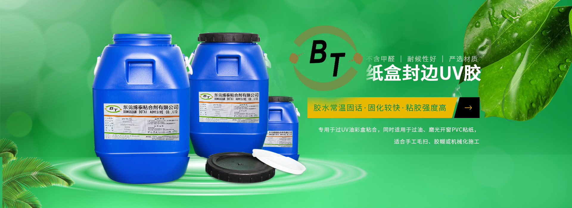 4008云顶集团粘合剂 bana-1